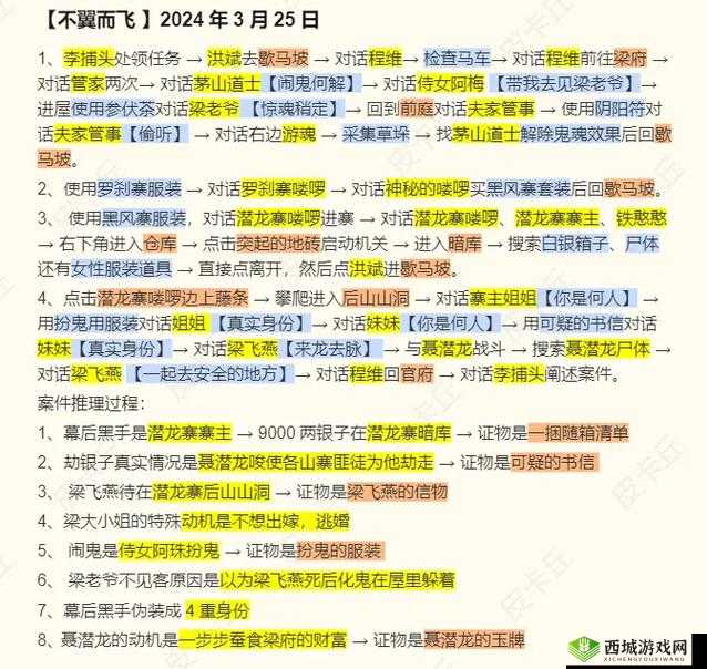 问道探案流程攻略5.3版本:不翼而飞事件详解