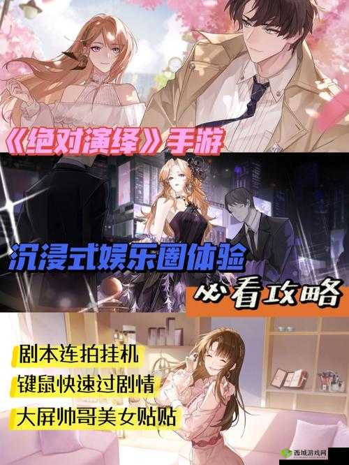 绝对演绎升级指南:快速进阶攻略