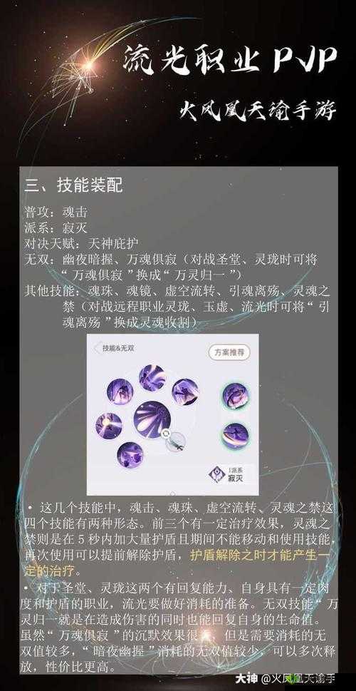 天谕手游流光 PVP 攻略:深度解析流光技巧与实战运用