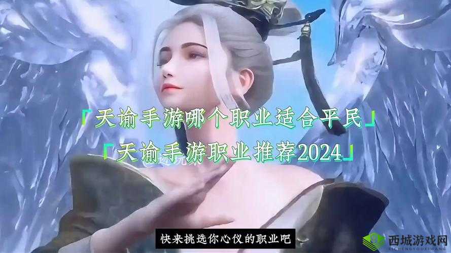 天谕手游无氪金职业推荐:平民首选最吃香职业指南