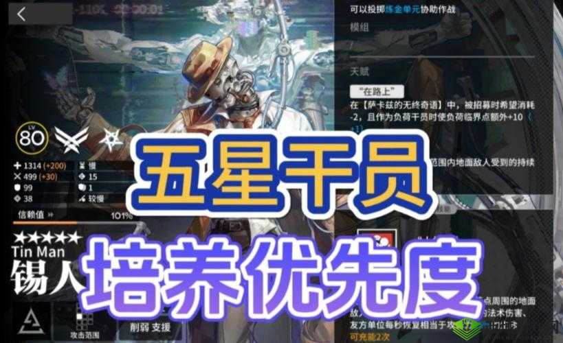 明日方舟:新手干员培养攻略,快速提升实力