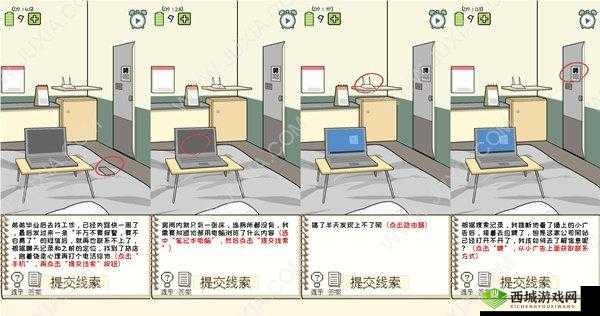 探索办公室的秘密:第一章攻略解析