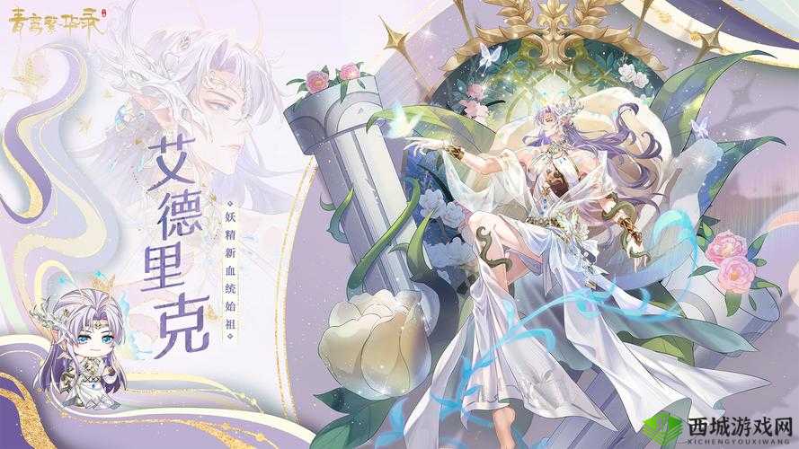 《青鸾繁华录:缘起之如何结缘》