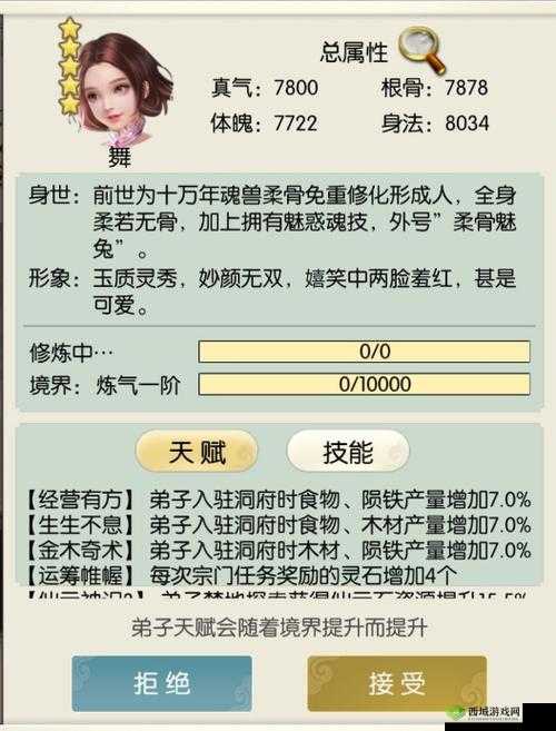 无极仙途宗门弟子秘籍:宗门弟子攻略及属性加成全面解析
