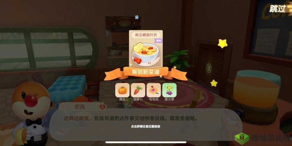摩尔庄园手游新版:南瓜糖蔬叶饮食谱配方分享,健康美味,轻松制作
