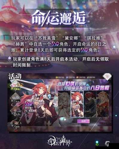 命运神界梦境链接：命运邂逅，何时开启？