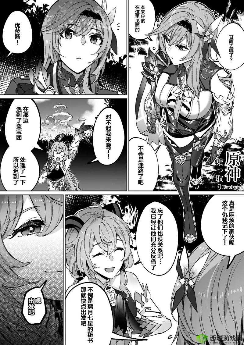 甘雨挤羊奶后衣服:被羊奶弄脏了
