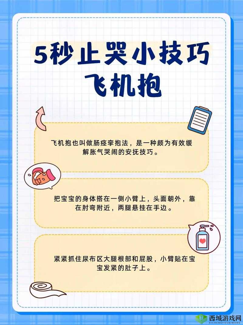 被抱起来撞到哭的缓解方法:安抚情绪