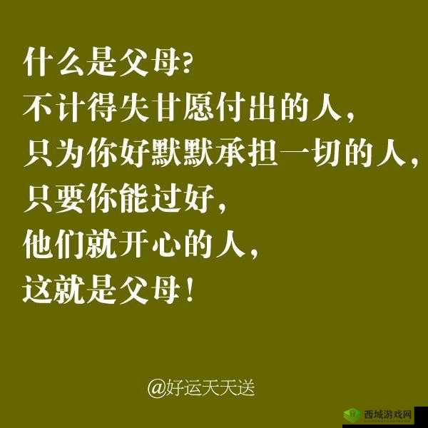人伦亲情父母儿女的句子简短:温暖心灵的情感纽带