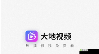 大地资源第二页免费观看:畅享视觉盛宴