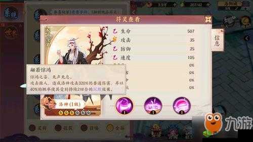 云梦四时歌洛神怎么样?看这里,符灵技能属性图鉴