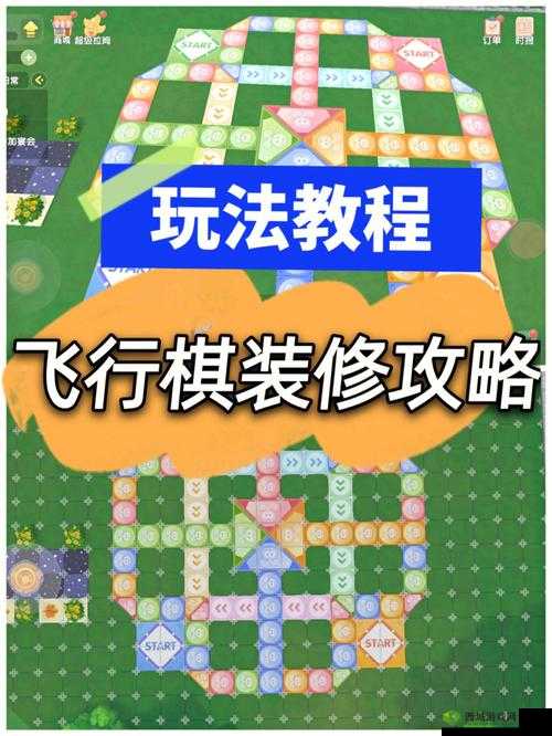 摩尔庄园手游飞行棋派对棋独特玩法全攻略详解