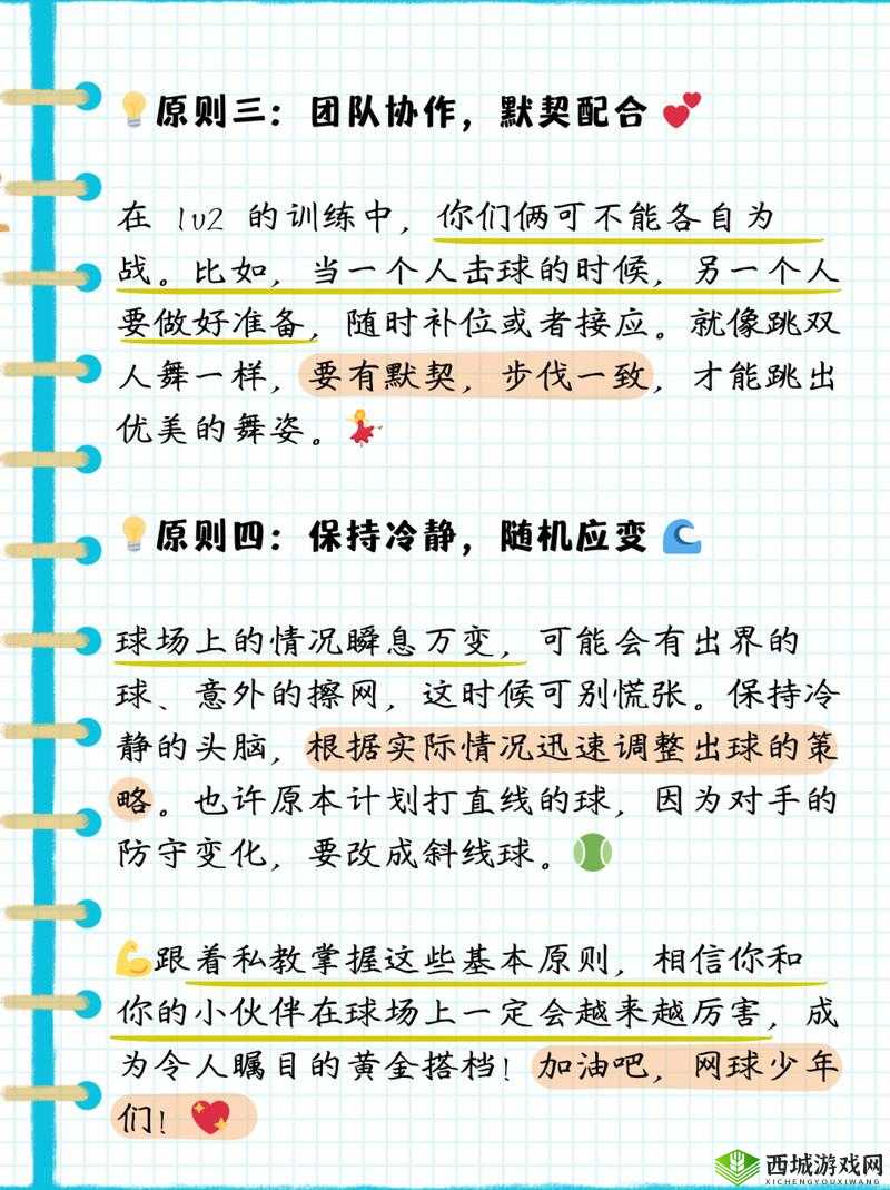 私教 1v2 训练出球意识基本原则:针对性指导、提升反应速度、培养协作能力