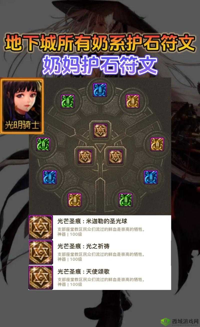 光之后裔主奶符文搭配攻略：解锁最佳符文选择，提升治疗与辅助能力