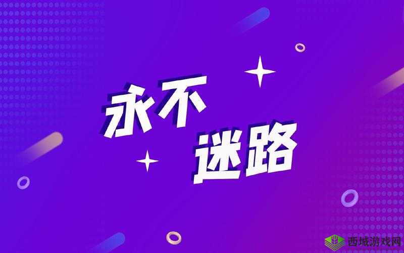 小草回家永不迷路 2024 可无限次体验：畅享奇幻之旅