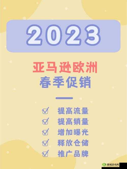 2023AMAZON 欧洲站畅销产品一键掌握:热销爆品早知道