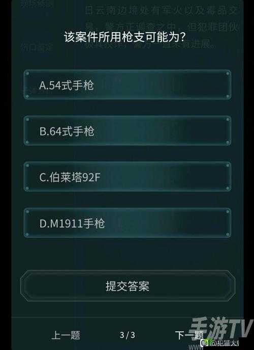 探寻犯罪大师枪弹痕迹科普篇的答案,解开谜团的钥匙就在这里