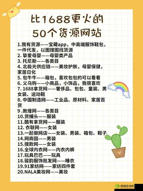 成品网站货源 1688：你的优质货源选择