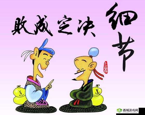 精品人和精品人的区别在于：细节决定成败
