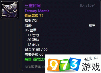 魔兽世界怀旧服重衬肩获取攻略:详细解析重衬肩获得方式