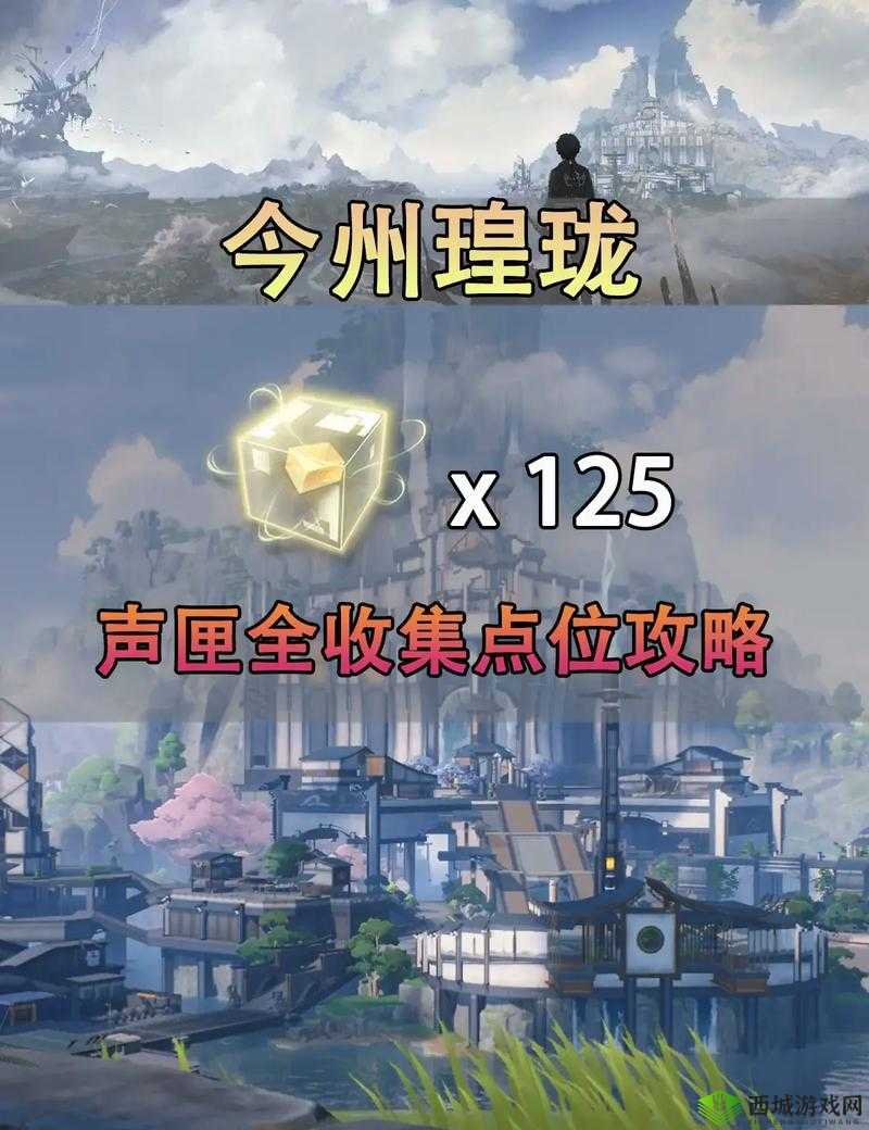 鸣潮声匣兑换地点详细介绍以及前往的具体方法一览