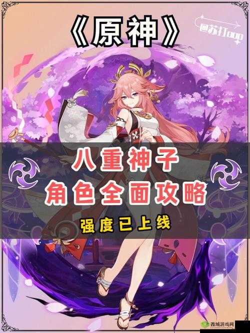八重神子竟被旅行者超越：剧情解读