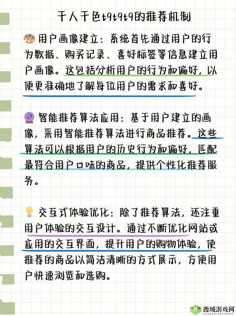 千人千色 T9T9T9 推荐机制独特亮点