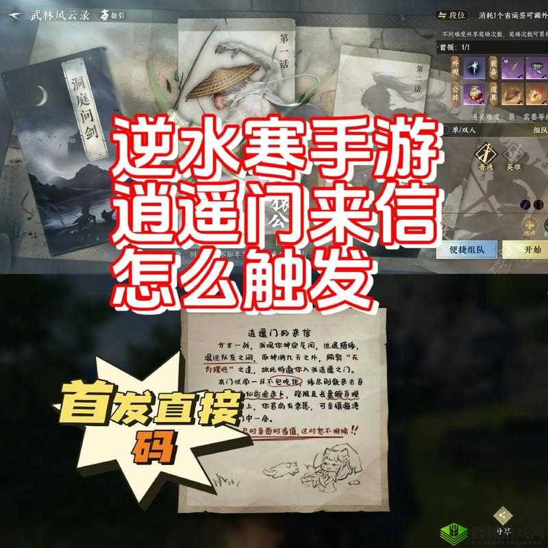 逆水寒奇遇攻略：速刷生世双人奇遇，解锁情缘秘籍