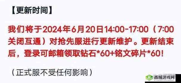 王者荣耀抢先服更新倒计时:8月20日更新几点结束?进入方法大揭秘