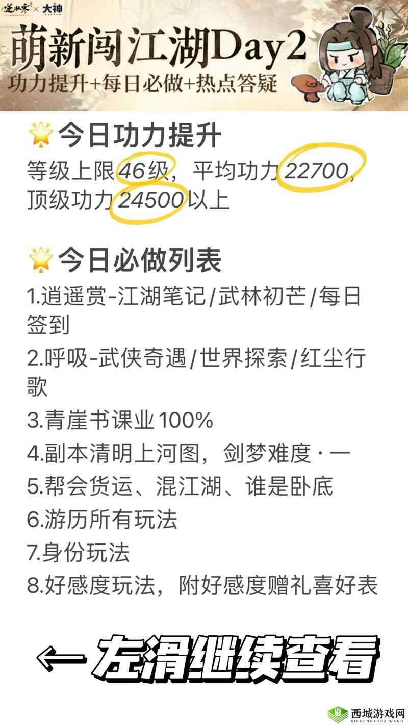 遇见逆水寒攻略大全:游戏指南与心得分享