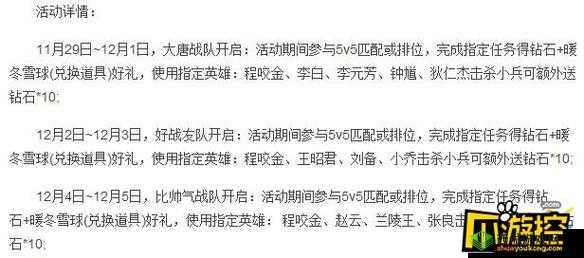 王者荣耀暖冬雪球全面获取攻略:详细解析如何快速积累暖冬雪球