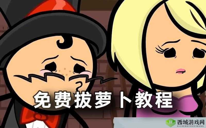 床上拔萝卜不盖被子:别样的场景描述