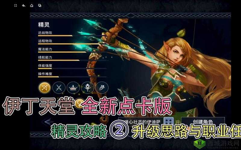 伊丁天堂妖精迷宝宝技巧：如何快速升级