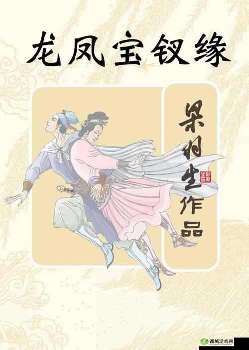 贾政令宝钗扶着树干:一段特别的情节