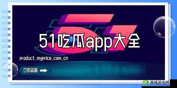 51cgfun 今日吃瓜学生必吃防走丢：最新资讯