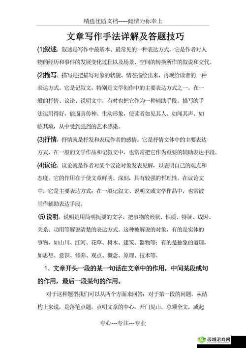 技巧解析：提升写作技巧的方法与要点