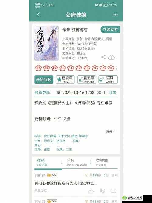 公府佳媳共有多少字:快来数一数