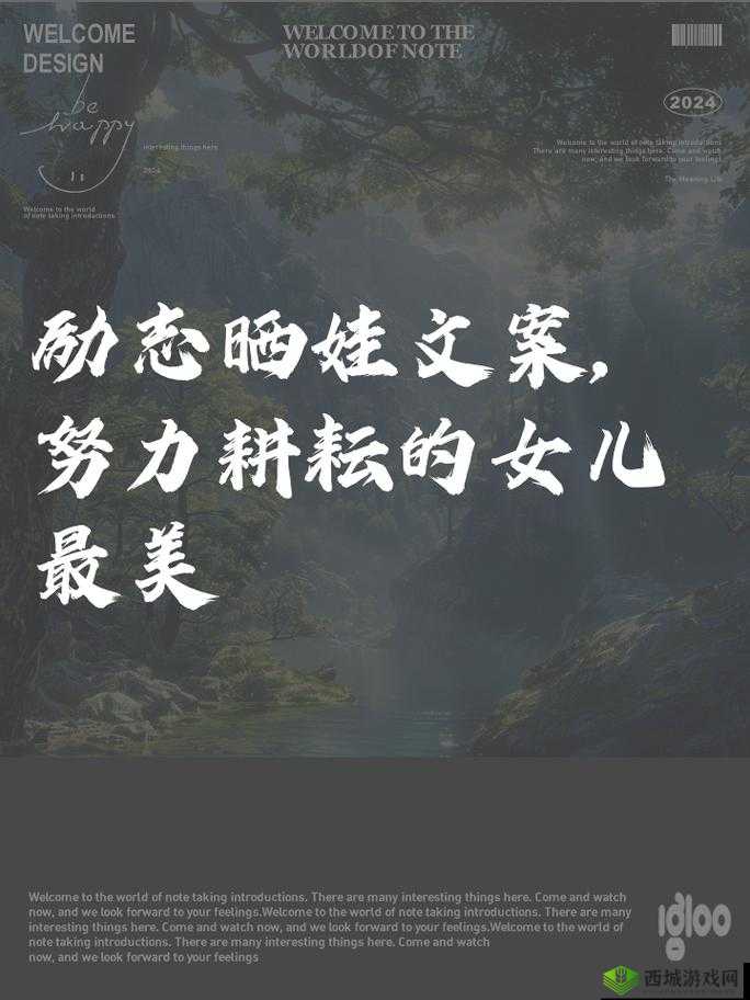 辛勤耕耘女儿,绽放璀璨未来