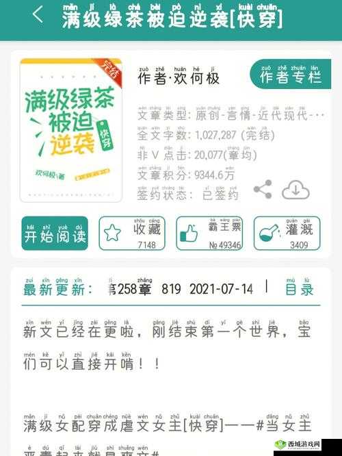 漂亮蠢蛋的炮灰日常快穿:精彩逆袭之旅