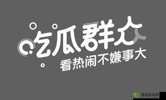 17c 吃瓜爆料 - 免费吃瓜:精彩不停