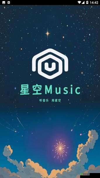 星空无痕 mv 免费观看:畅享精彩音乐之旅