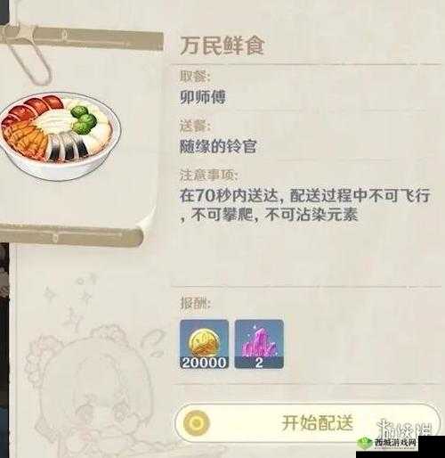 《原神》佳肴尚温活动奖励览：温热佳肴，活动图文教程指导