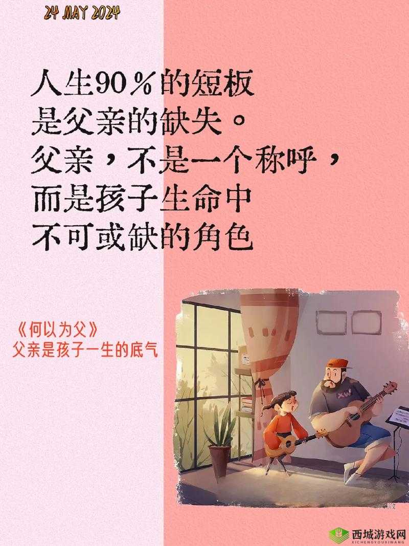 法剧中文版需要爸爸播种:亲子关系的独特呈现