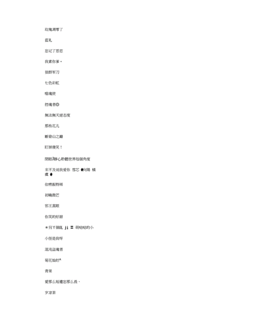 98 堂最新网名 2022 fun:时尚潮流新选择