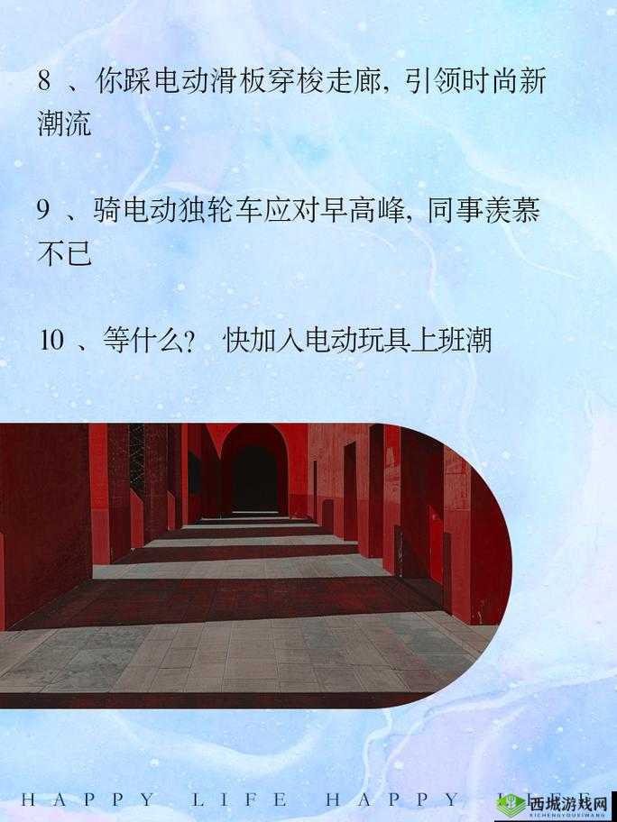 穿着电动玩具去上班：这是什么新奇体验