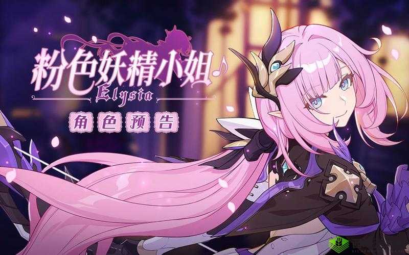 《崩坏3:粉色妖精小姐强度深度解析》