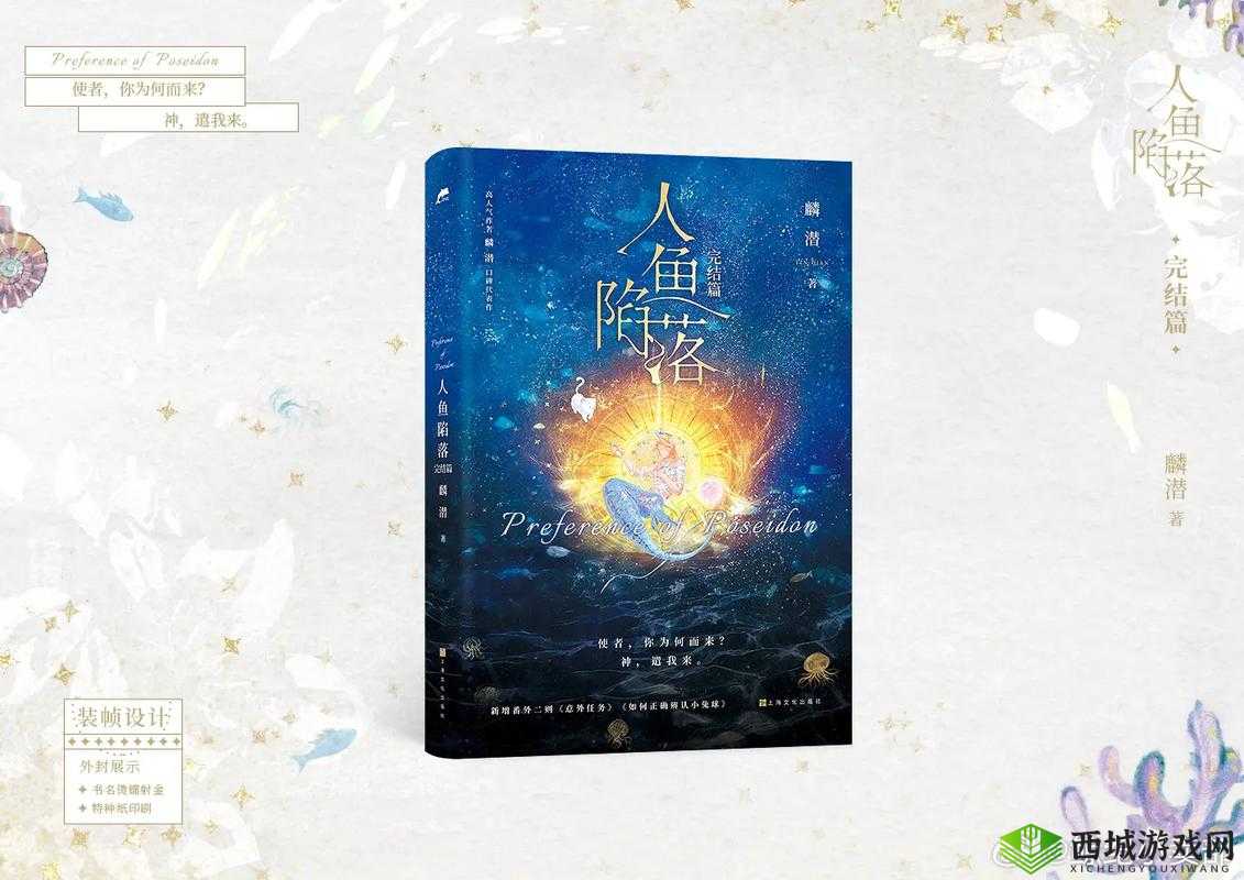 把捡来的人鱼偷偷带回家后:开启奇妙之旅