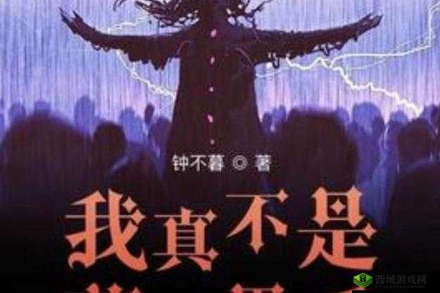 全息游戏:我真不是幕后黑手