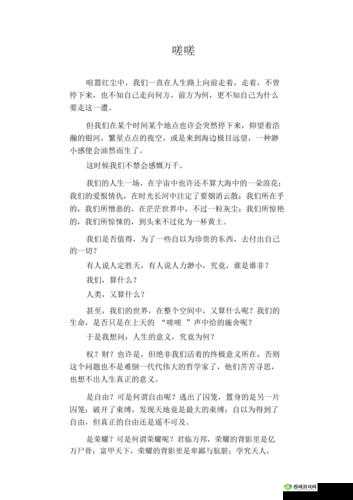 两个人嗟嗟嗟真人：奇妙的故事之旅