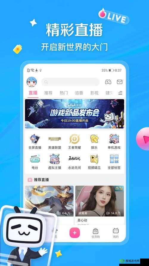 B站 私人直播间:你的专属视听空间